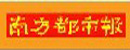 南方都市报