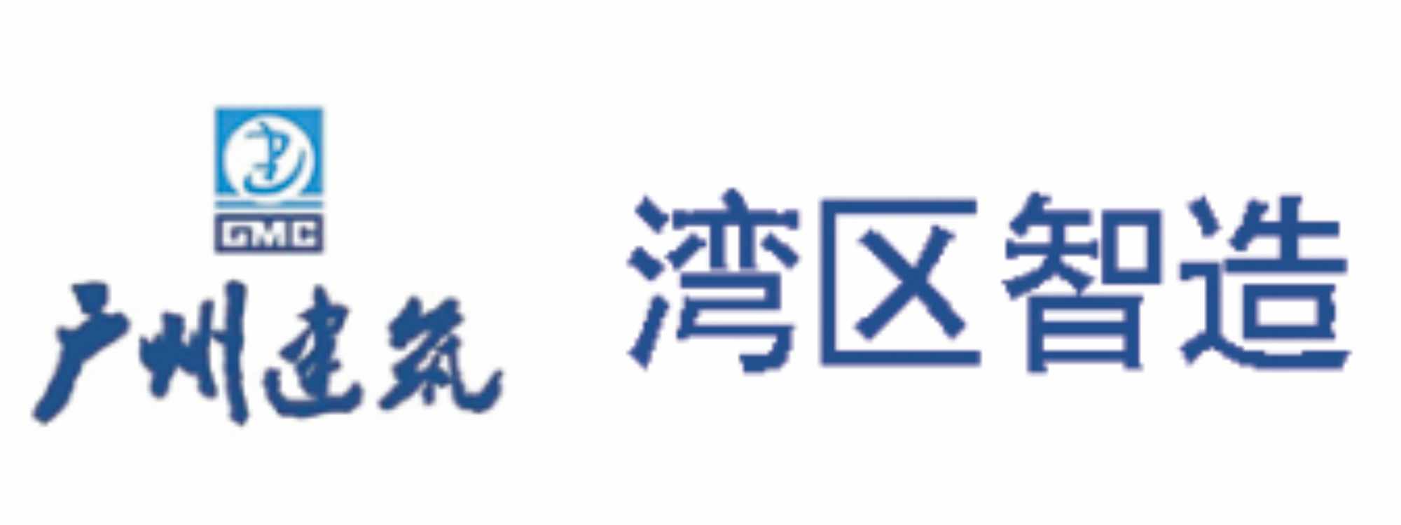 湾区智造