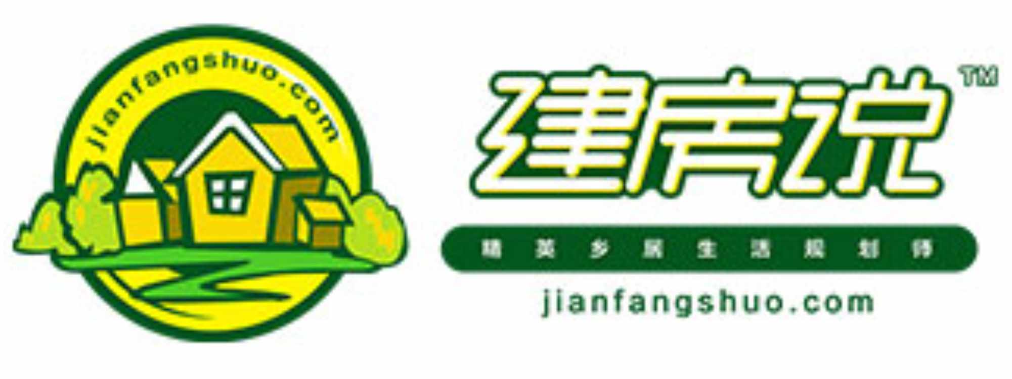 建房说