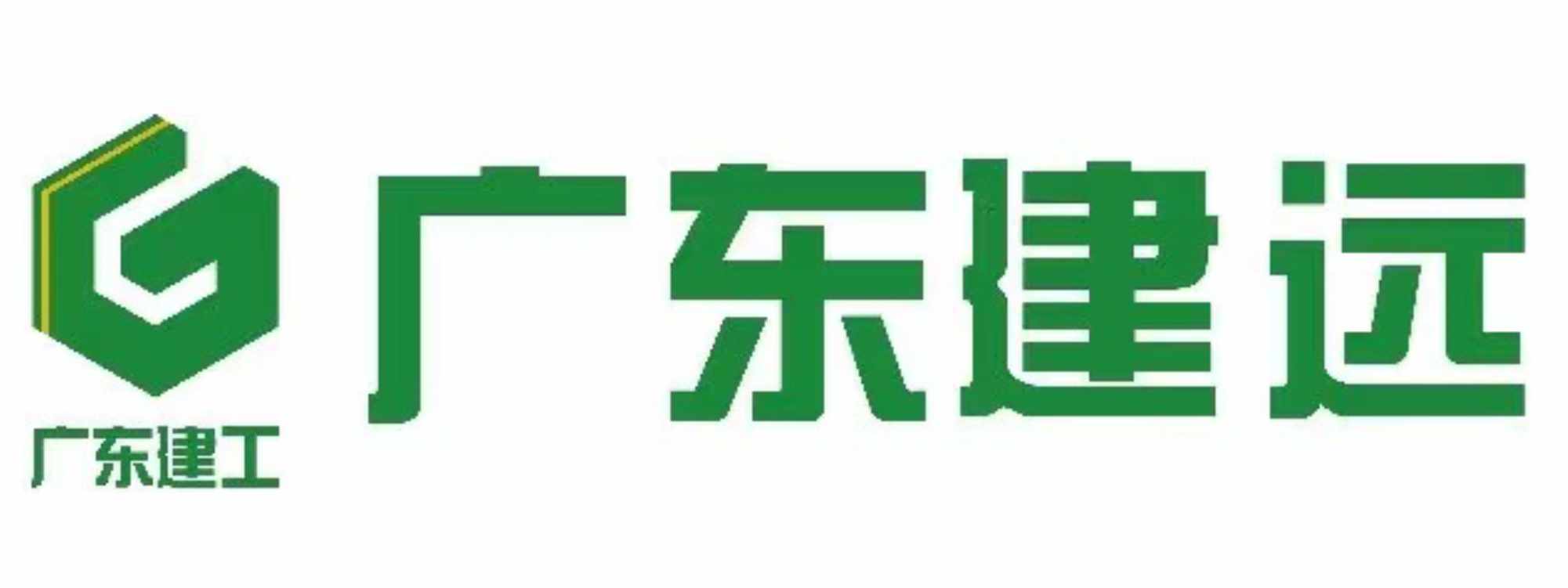 广东建远