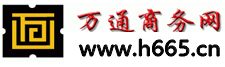 万通商务网