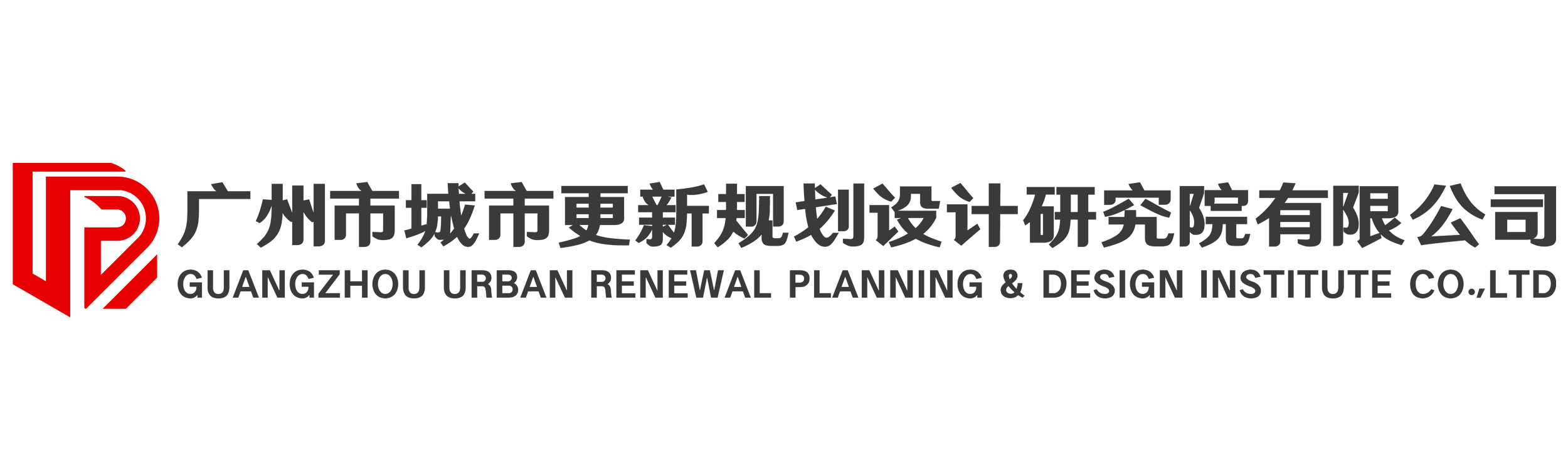 城市更新规划设计研究院