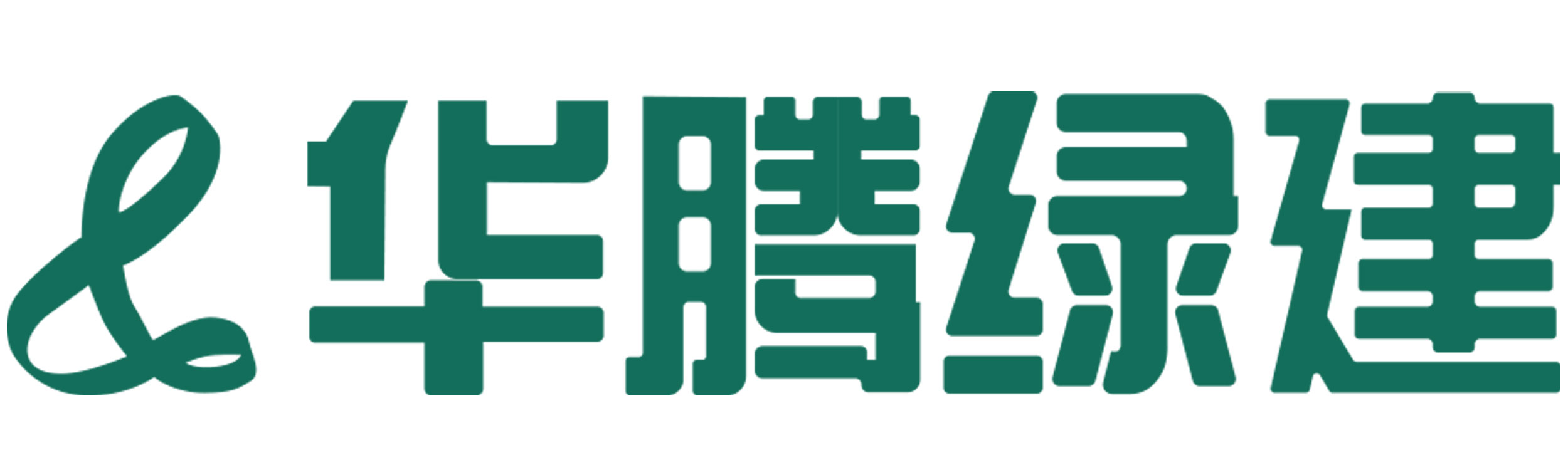 华腾绿建