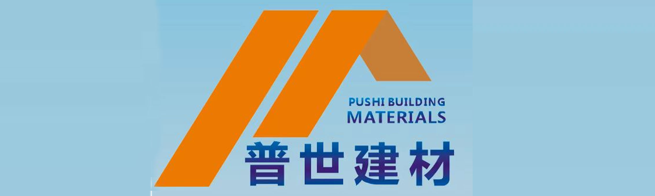 普世建材