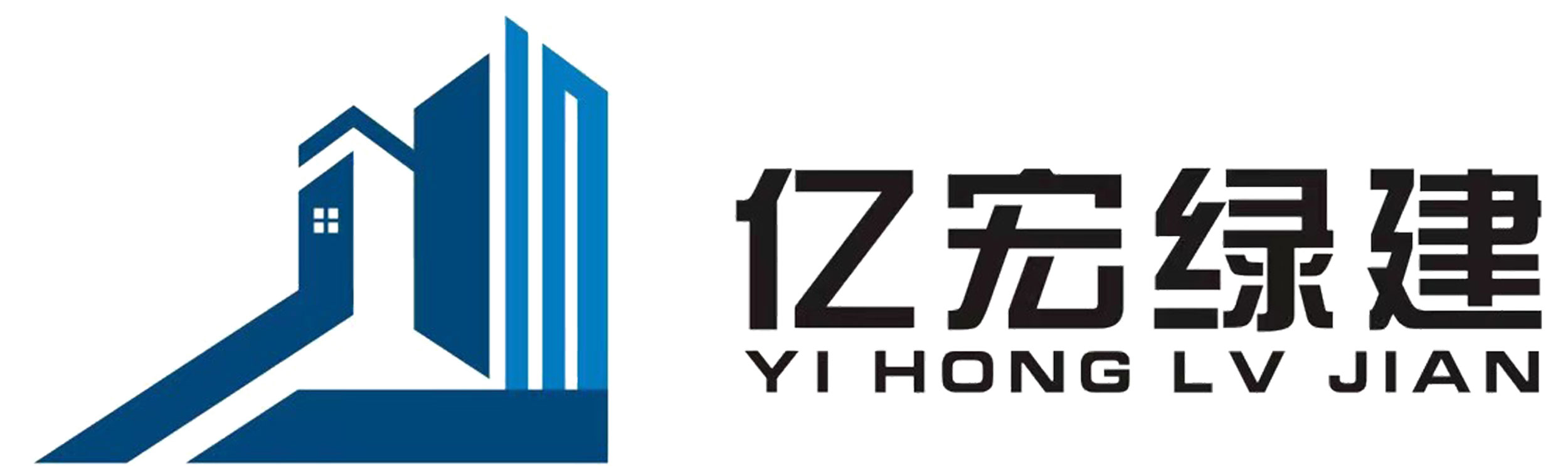 亿宏绿建