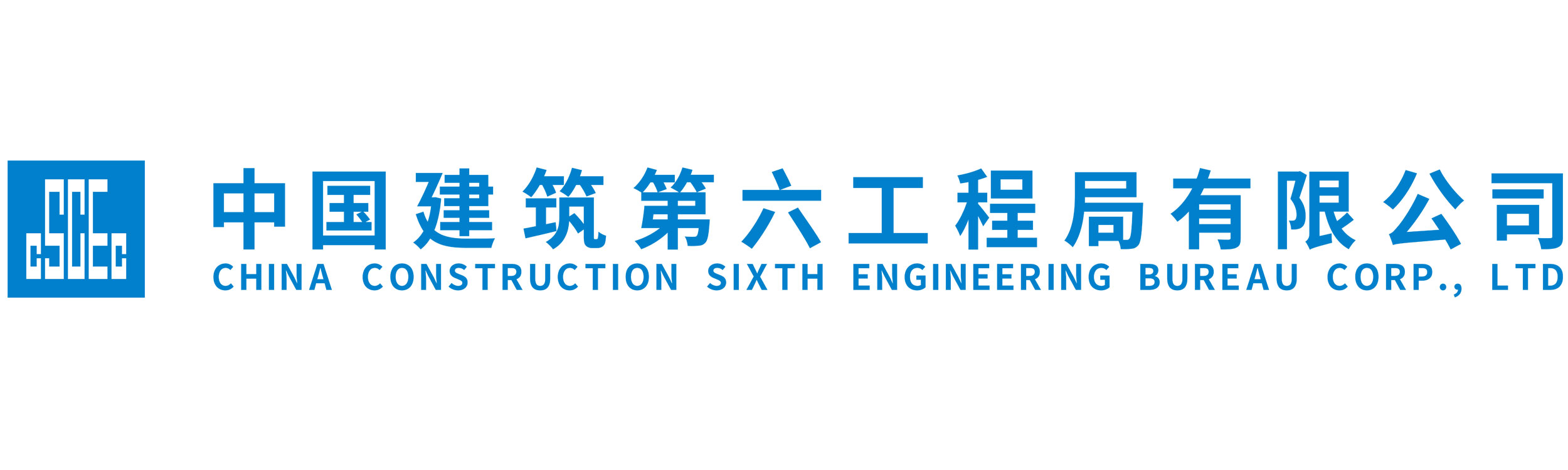 中建六局