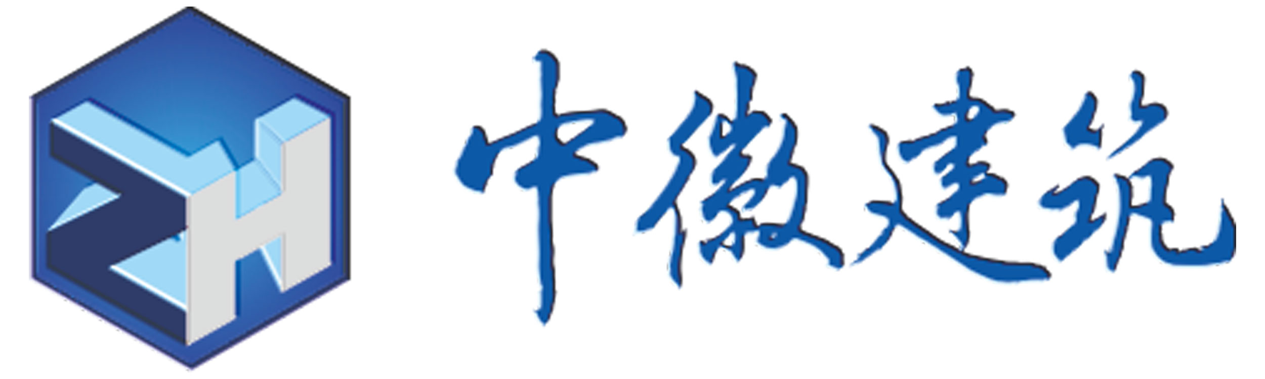 中徽建筑