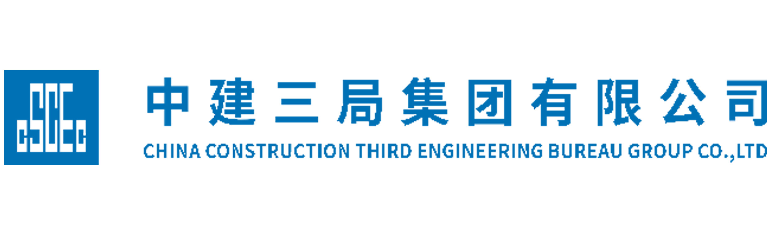 中建三局