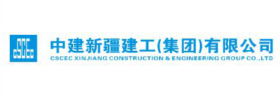 中建新疆