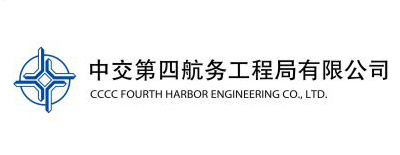 中交第四航务局