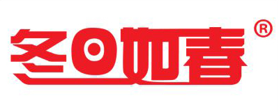 冬如春